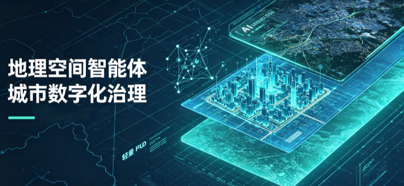 兴化市地理 AI 智能体 Geo 优化落地城市全域治理，多维空间驱动精细化管理